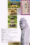 전남(답사여행의 길잡이 5) | 한국문화유산답사회 편 - 교보문고