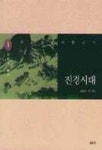 진경시대 1 | 최완수 - 교보문고