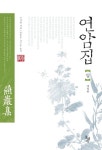 연암집(상) | 박지원 - 교보문고