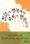 엄마가 행복해야 아이가 행복하다 | 기타무라 도시코 - 교보문고
