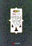 단전호흡 명상법 | 김정일 - 교보문고