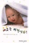 태교는 과학이다 | 박문일 - 교보문고
