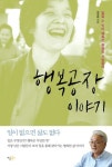 행복공장 이야기 | 정덕환 - 교보문고