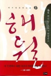 해월 1 | 허수정 - 교보문고