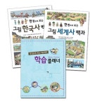 그림 한국사 세계사 백과 세트 | 진선아이 편집부 - 교보문고