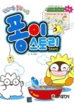 퐁이 스토리 (천방지축 불량 씨앗) | 윤상태 - 교보문고