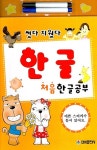 처음 한글공부 한글 | 태서출판사 편집부 - 교보문고