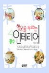 행운을 부르는 풍수 인테리어 | 이상인 - 교보문고