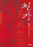 천가너트워크 | 천가 1 | 천가인 - 교보문고