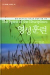 영성훈련 | 달라스 윌라드 - 교보문고