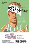 멋진 신세계 | 올더스 헉슬리 - 교보문고