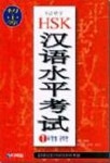 HSK 한어수평고시 8급완성 1 (TAPE 4개) | 어명량 - 교보문고