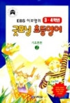 굿모닝 초등영어 기초튼튼 2(3.4학년) | 이보영 - 교보문고