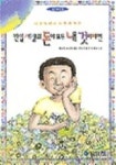 만일 이 세상의 돈이 모두 내것이라면 | 윌리엄 브리튼 - 교보문고