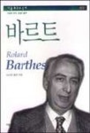 바르트(시공로고스총서 9) | 조너선 컬러 - 교보문고