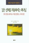 깊은 상처를 치유하시는 하나님 | 찰스 H.그래프트 - 교보문고