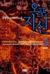 오포지션 3 | 김범수 - 교보문고