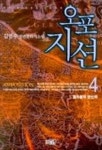 오포지션 4 | 김범수 - 교보문고