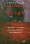 형사 오병호 | 김성종 - 교보문고