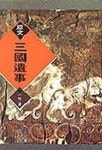 원문 삼국유사 | 일연 - 교보문고