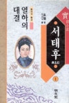 서태후 1 | 고양 - 교보문고