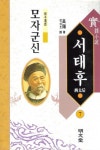 서태후 7 | 고양 - 교보문고