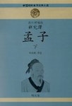 맹자(하)(신완역.개정증보판) | 차주환 - 교보문고