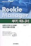 루키 매니저 | 조세프 T.스트라우 - 교보문고