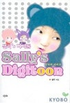 샐리 S 디지툰(첫번째 이야기) | 샐리 - 교보문고
