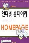 인터넷 홈페이지(클릭하세요) | 최현호 - 교보문고