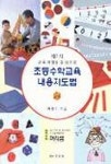 초등수학교육내용지도법(제7차교육과정을중심으로) | 배종수 - 교보문고