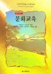 문화교육 (영어교육 2) | PATRICK R.MORAN - 교보문고