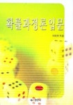 확률과정론입문 | 이외숙 - 교보문고