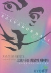 지식인은 돼지다 고로 나는 최상의 돼지다 | 알랭 보스케 - 교보문고