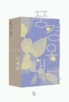 풍경의 내부 | 이제하 - 교보문고