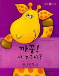 까꿍 너 누구니 | 프란체스카 페리 - 교보문고