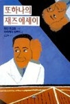 또하나의 재즈 에세이 | 무라카미 하루키 - 교보문고