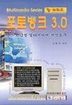 포토뱅크 3.0(S/W포함) | 김형재 편 - 교보문고
