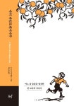 나의 라임오렌지나무(40주년 기념 스페셜 에디션) | J. M. 바스콘셀로스 - 교보문고