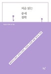 처음 읽는 중세철학 | 박남희 - 교보문고