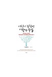어린이 논픽션 작가 수업 | 한정영 - 교보문고