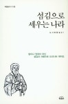 섬김으로 세우는 나라 | 박영선 - 교보문고