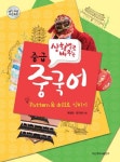 중급 중국어 | 여정화 - 교보문고