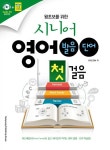 시니어 영어 발음 단어 첫걸음 | VISCON - 교보문고