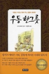우동 한그릇 | 구리 료헤이 - 교보문고