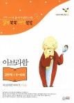 아브라함 이야기 믿음(2단계 5 6세) | 김정미 - 교보문고
