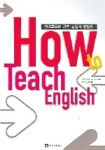 HOW TEACH ENGLISH(영어교육에 관한 실질적 방법론) | BARRY SESNAN - 교보문고