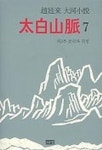 태백산맥 7 | 조정래 - 교보문고