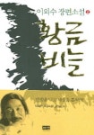 황금비늘 2 | 이외수 - 교보문고