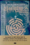 라비린토스 2 | 케이트 모스 - 교보문고